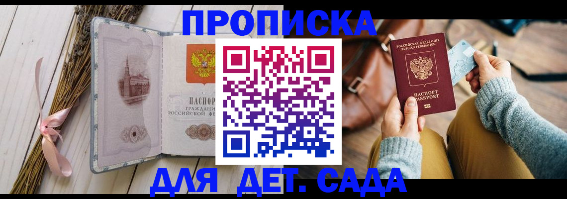 временная регистрация для школы в Клине