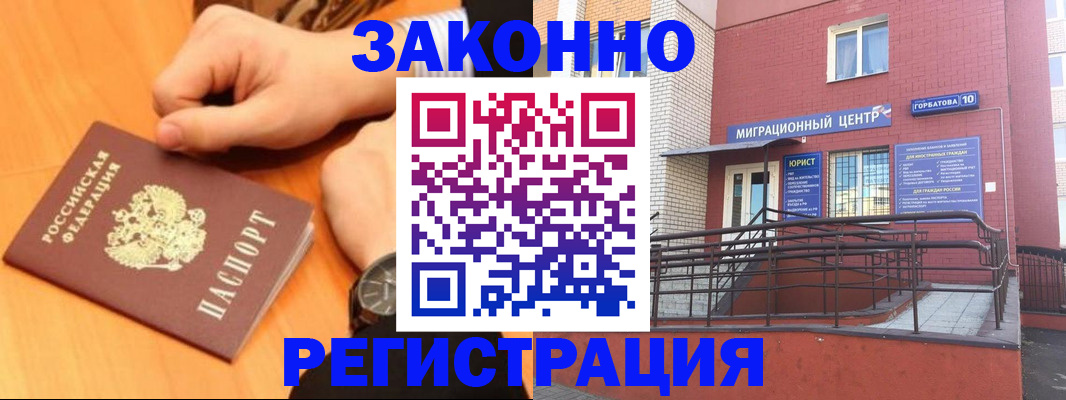 прописка в Клине