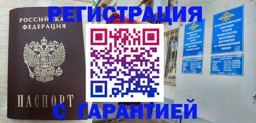 купить прописку в Клине