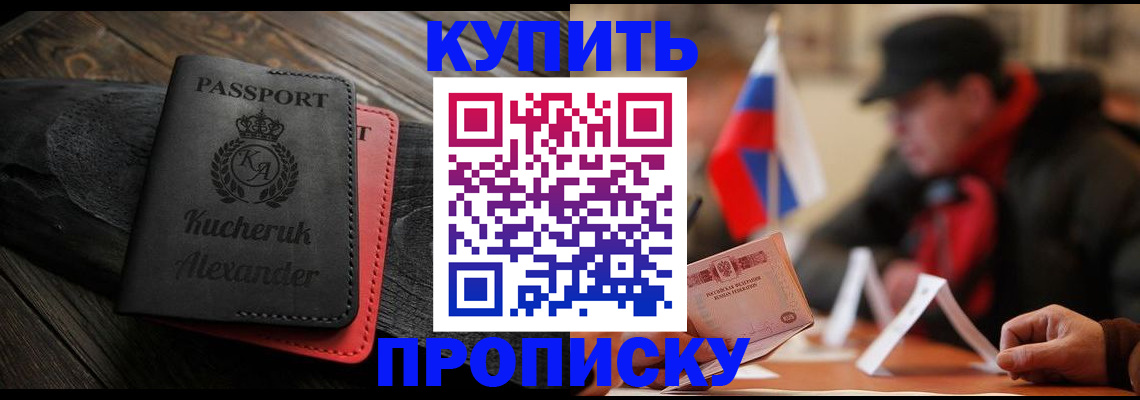 временная регистрация купить в Клине