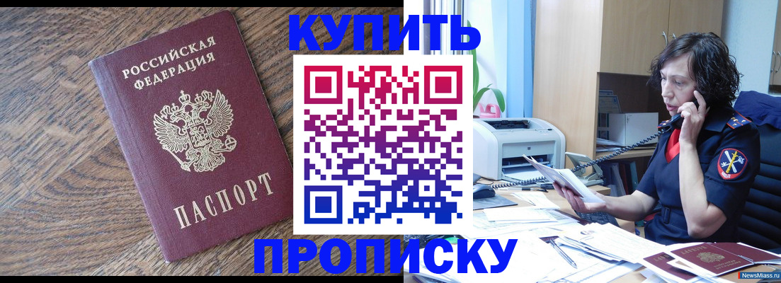 прописка в Клине
